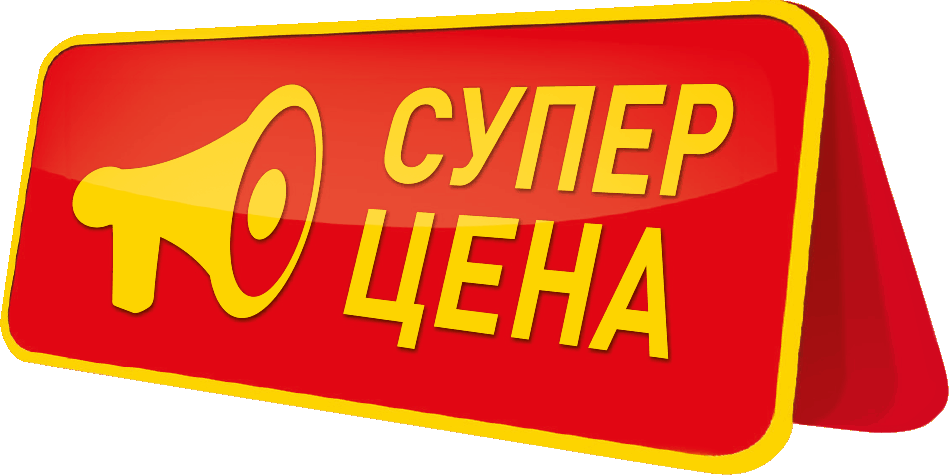 Горящее предложение синоним. Выгодное предложение. Супер акция. Стикер акция. Скидка надпись.